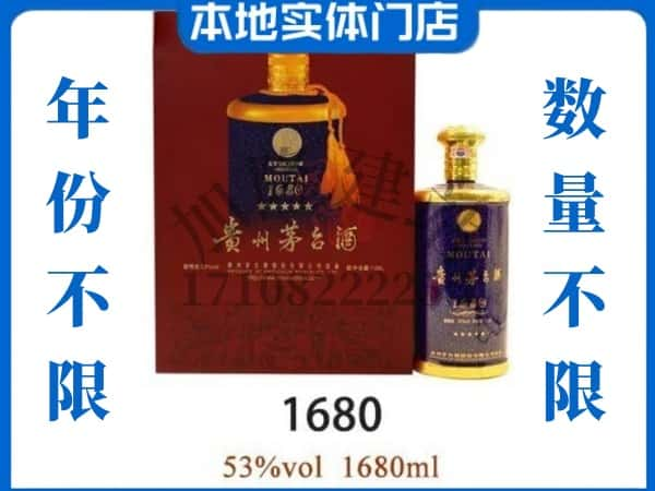 ​临汾回收1680茅台酒空酒瓶